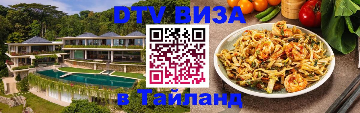 DTV Visa Thailand — прайс и условия, виза без дополнительных документов - Северодвинск 